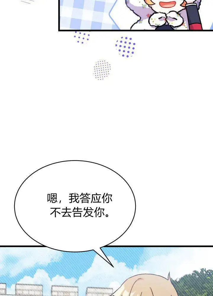 《谢绝当鹊桥》第04话图27