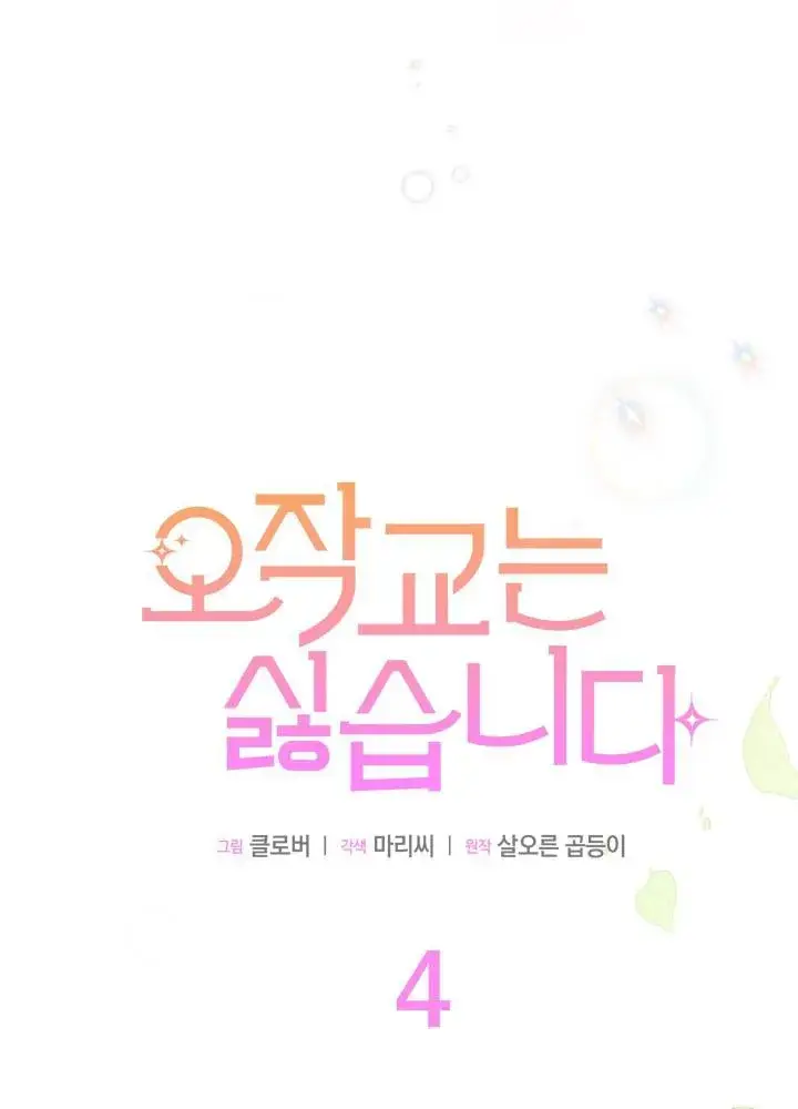 《谢绝当鹊桥》第04话图34
