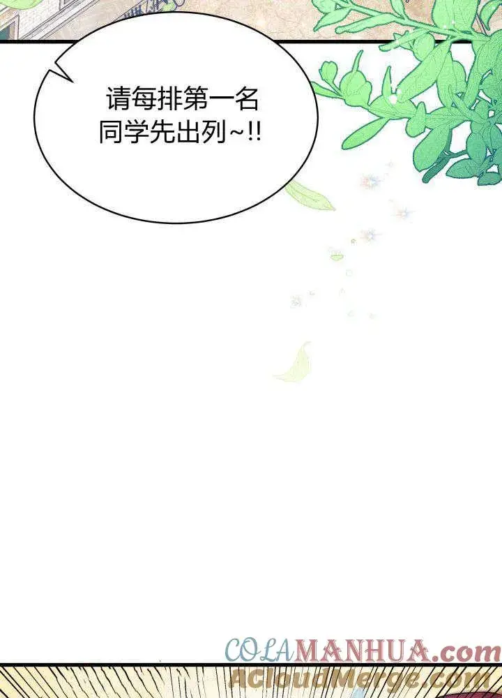 《谢绝当鹊桥》第04话图37