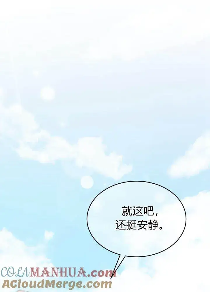 《谢绝当鹊桥》第04话图41