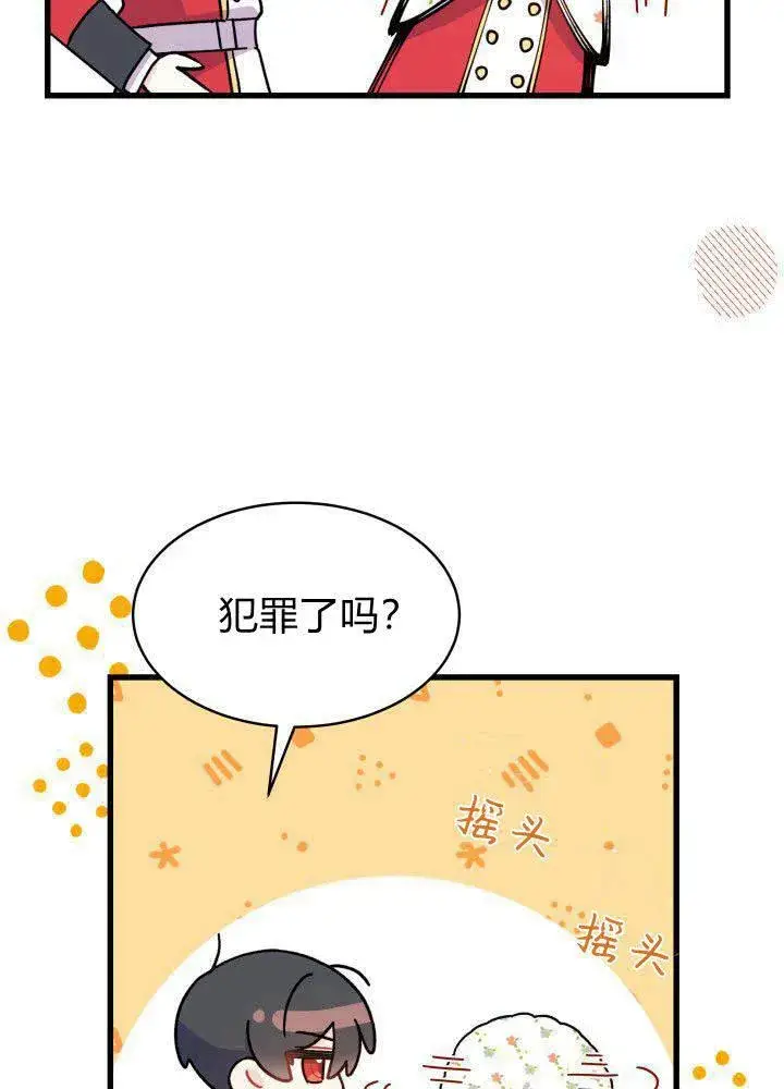 《谢绝当鹊桥》第04话图46