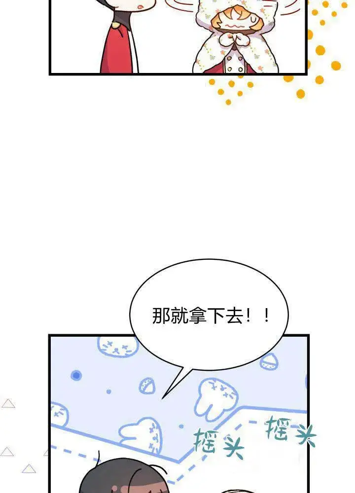 《谢绝当鹊桥》第04话图47