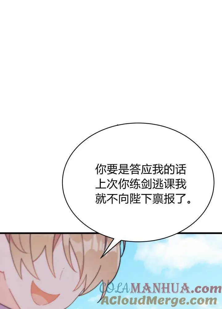 《谢绝当鹊桥》第04话图5