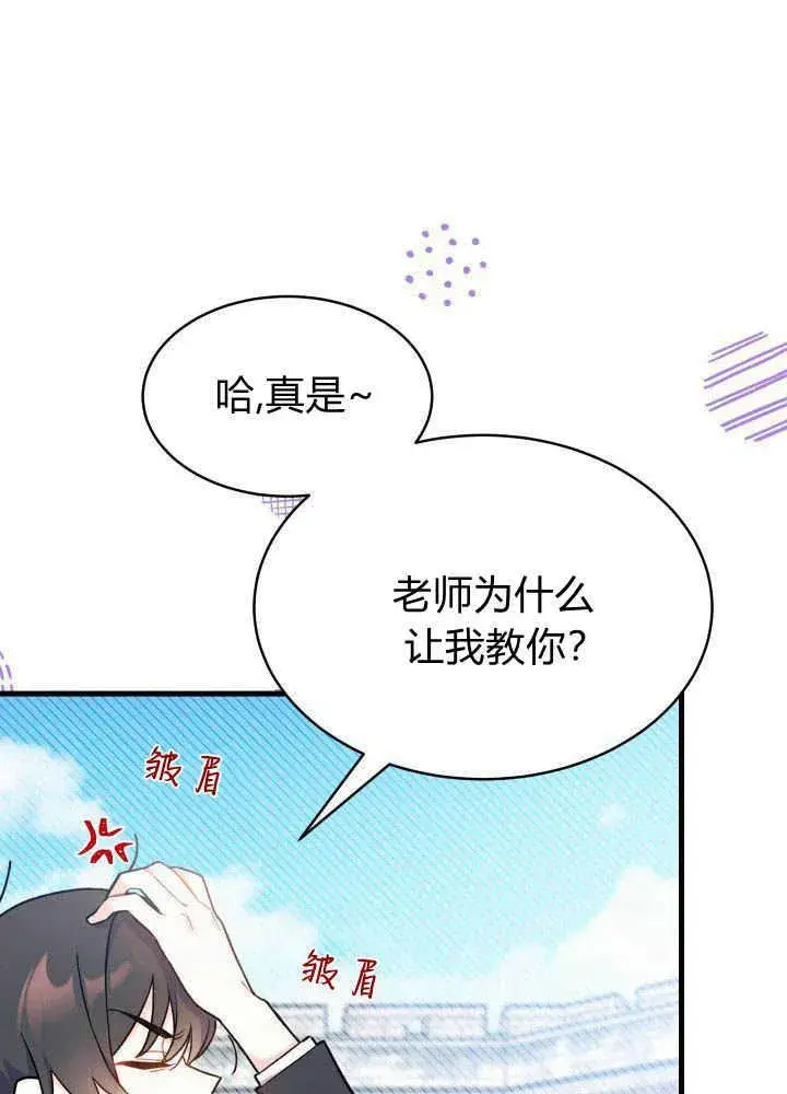 《谢绝当鹊桥》第04话图52