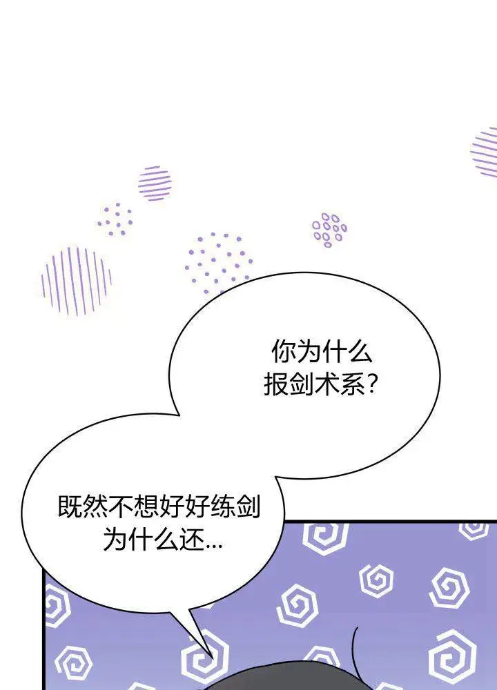 《谢绝当鹊桥》第04话图54