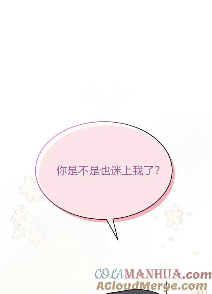 《谢绝当鹊桥》第04话图61