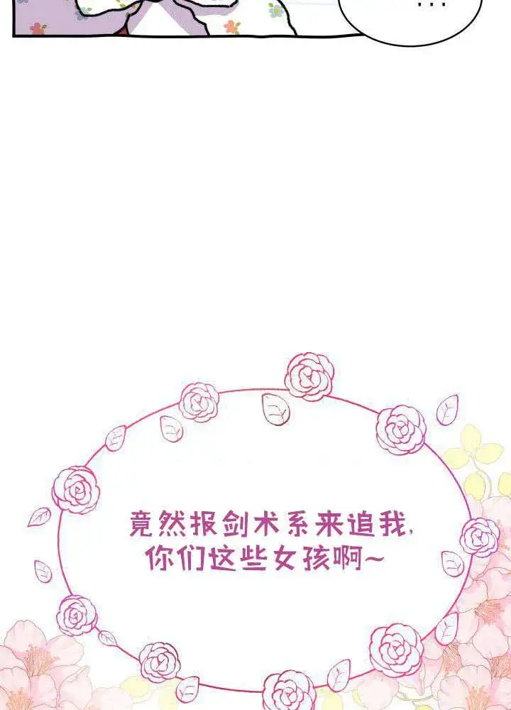 《谢绝当鹊桥》第04话图64