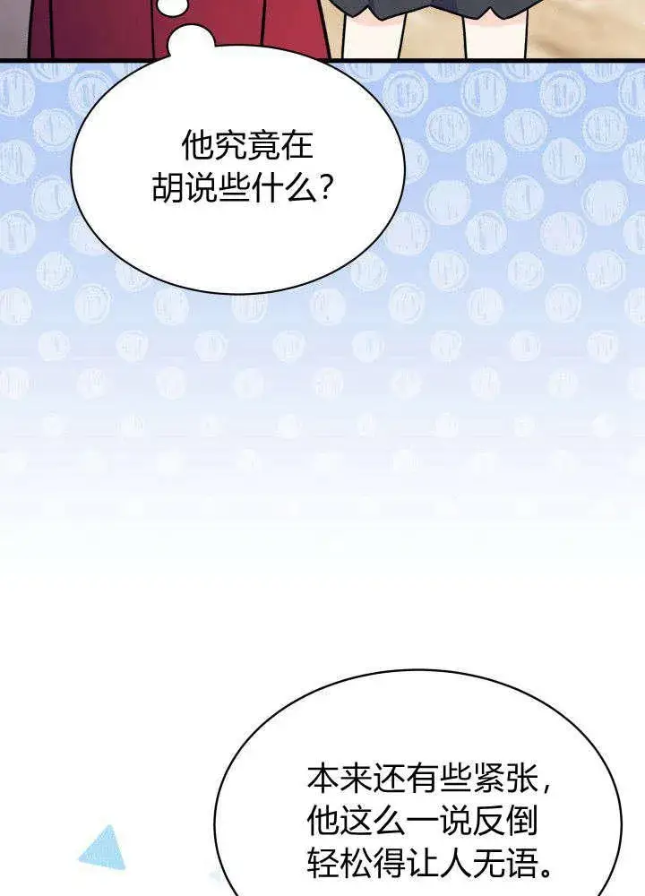 《谢绝当鹊桥》第04话图66