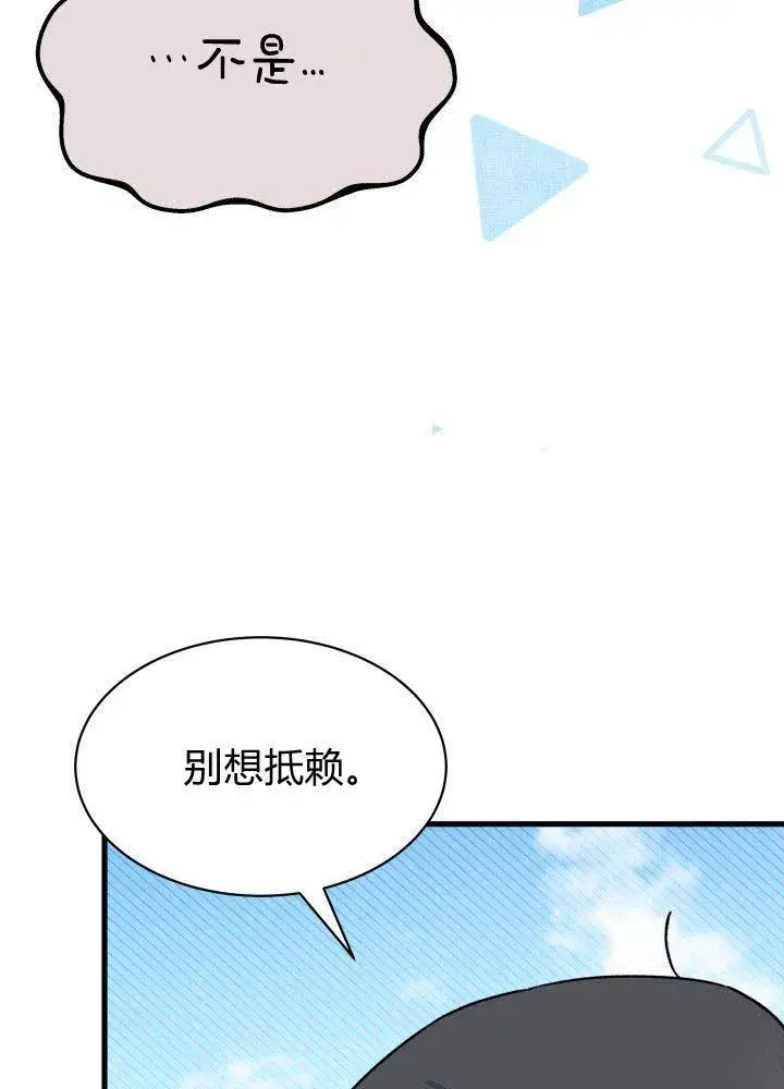 《谢绝当鹊桥》第04话图68