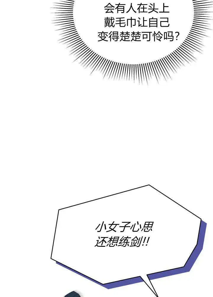 《谢绝当鹊桥》第04话图72