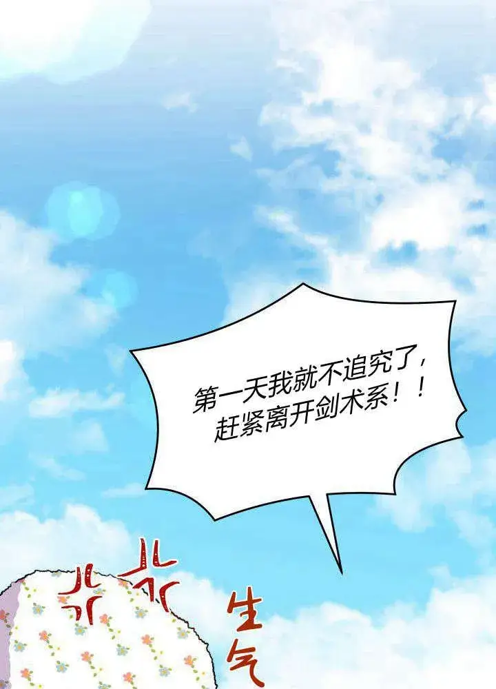 《谢绝当鹊桥》第04话图74