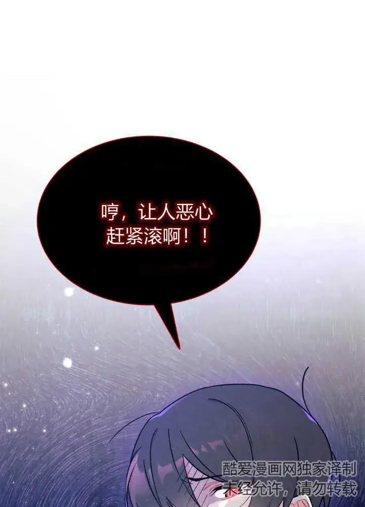 《谢绝当鹊桥》第04话图76