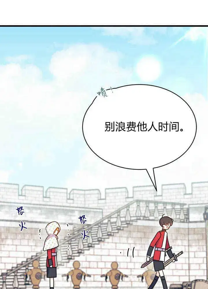 《谢绝当鹊桥》第04话图79