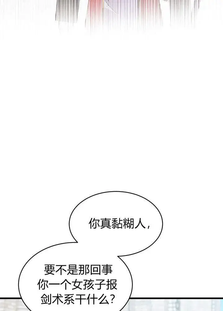 《谢绝当鹊桥》第04话图83