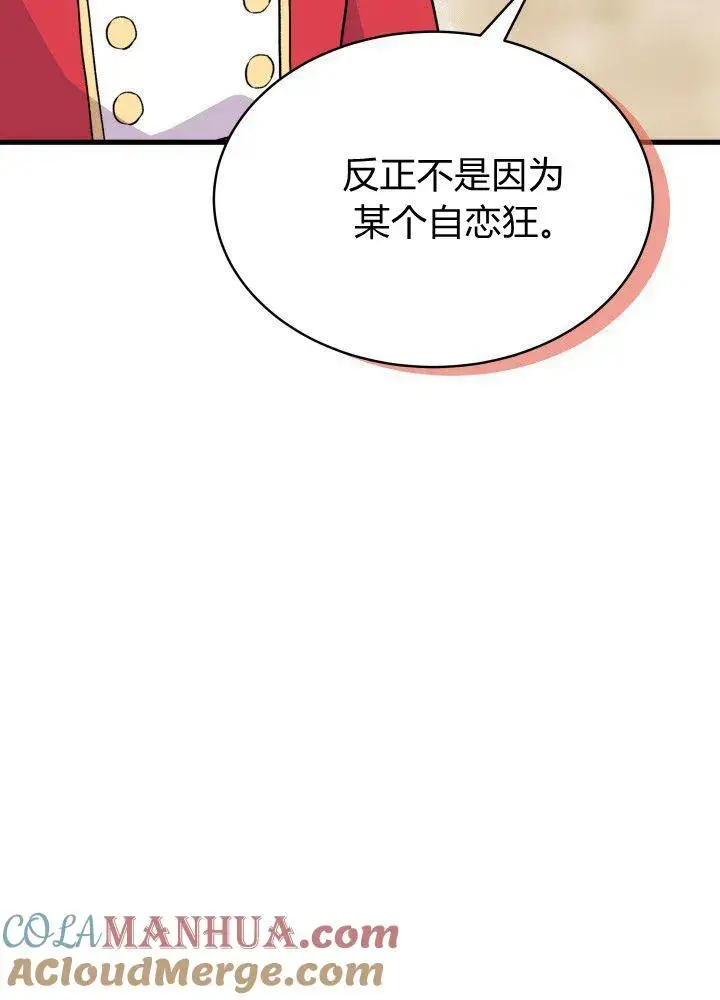 《谢绝当鹊桥》第04话图85