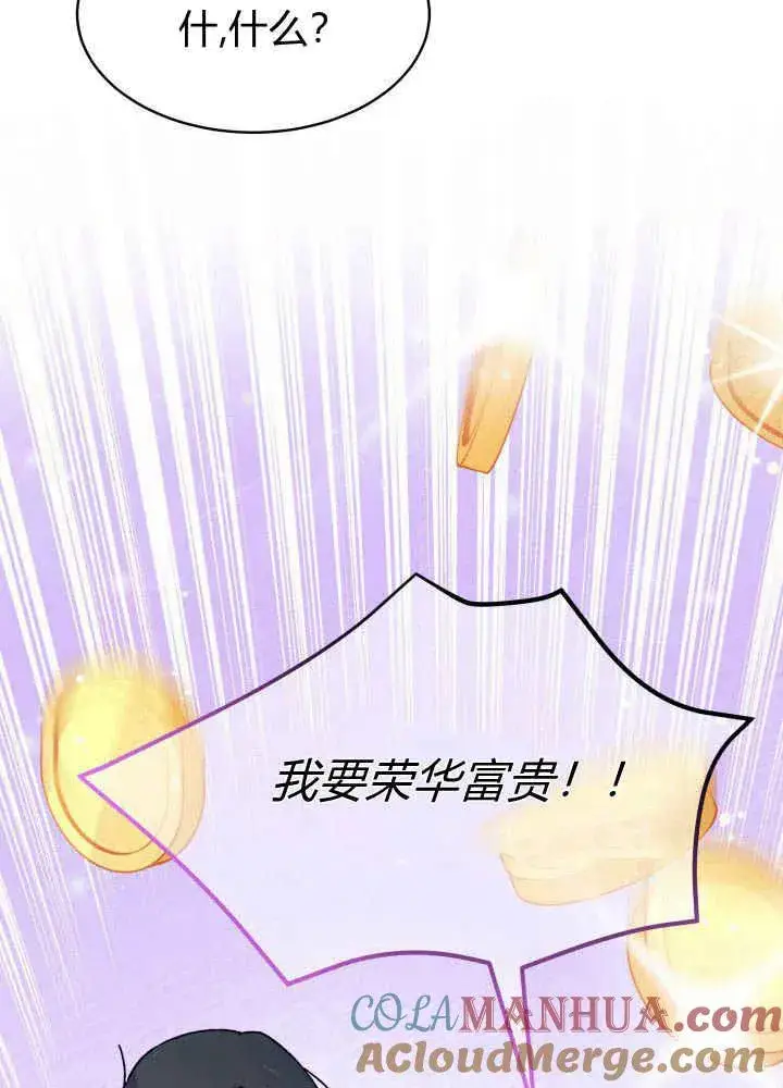 《谢绝当鹊桥》第04话图89