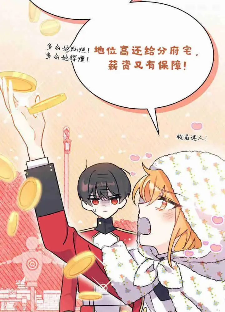 《谢绝当鹊桥》第04话图92