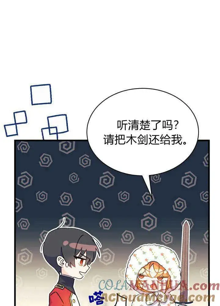 《谢绝当鹊桥》第04话图97