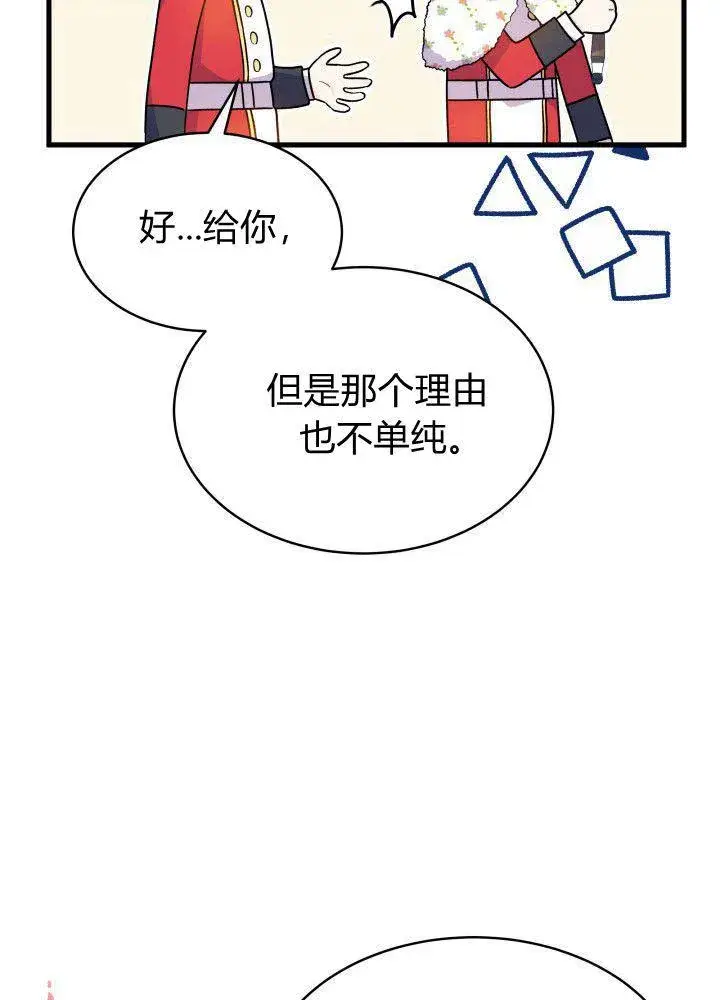 《谢绝当鹊桥》第04话图98