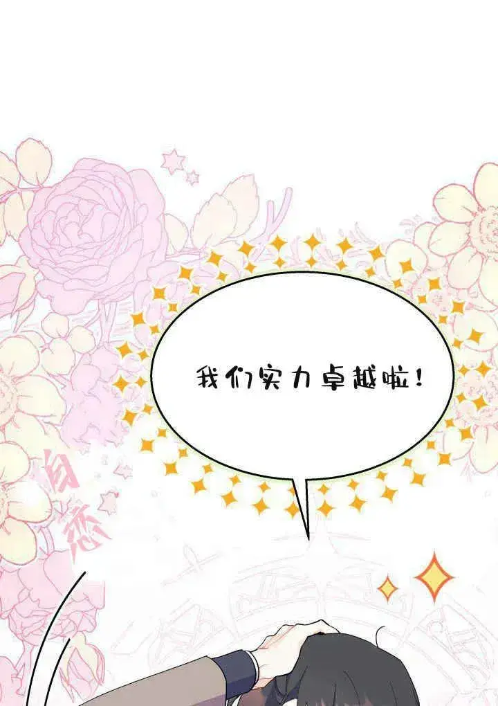 《谢绝当鹊桥》第40话图10