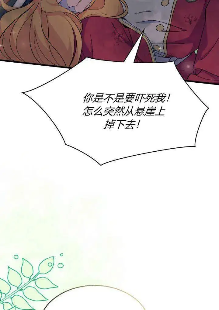 《谢绝当鹊桥》第40话图103