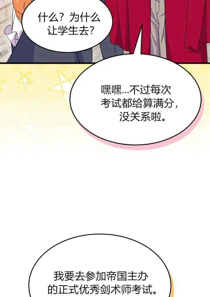 《谢绝当鹊桥》第40话图14