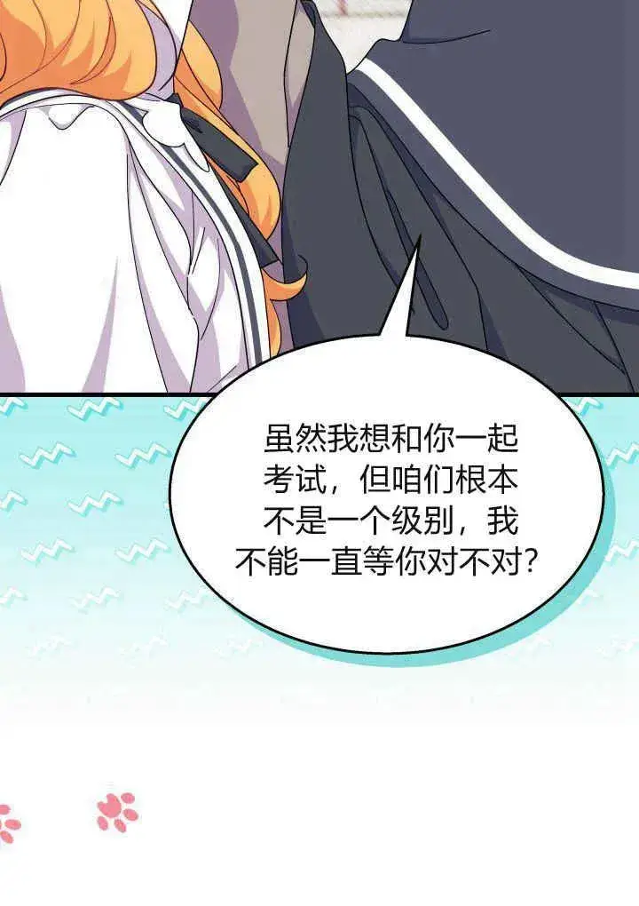《谢绝当鹊桥》第40话图16