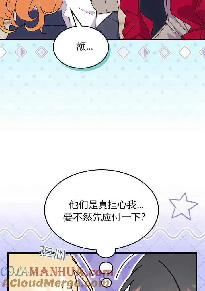 《谢绝当鹊桥》第40话图21