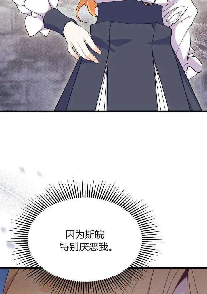 《谢绝当鹊桥》第40话图24