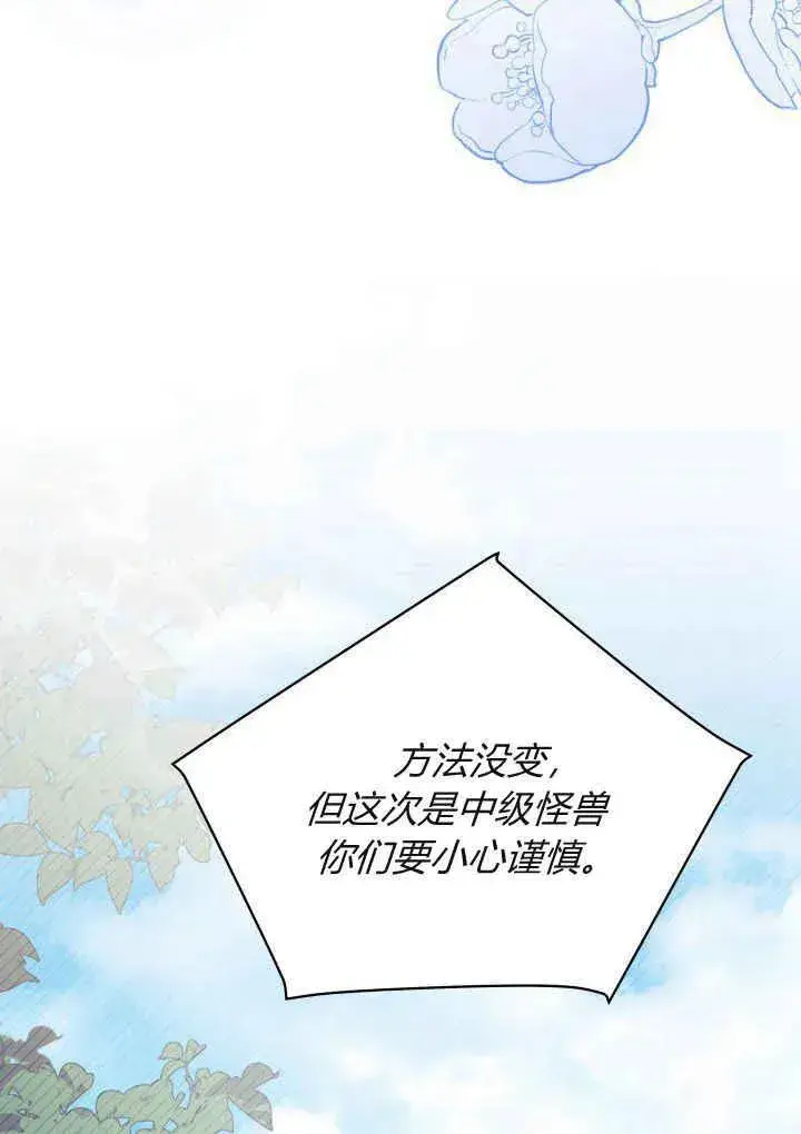 《谢绝当鹊桥》第40话图27