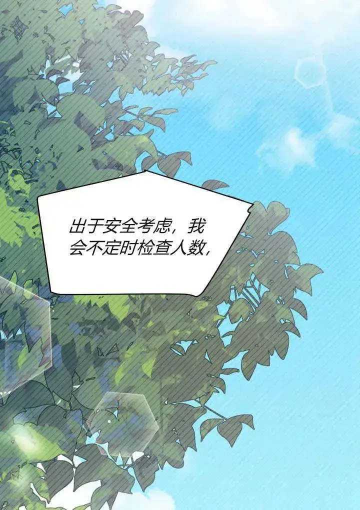 《谢绝当鹊桥》第40话图28
