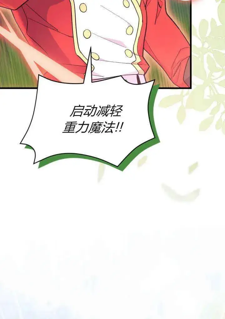 《谢绝当鹊桥》第40话图36