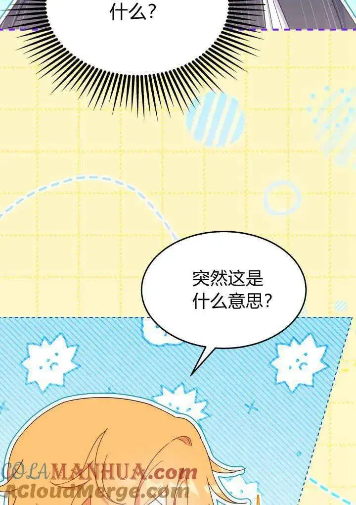 《谢绝当鹊桥》第40话图5