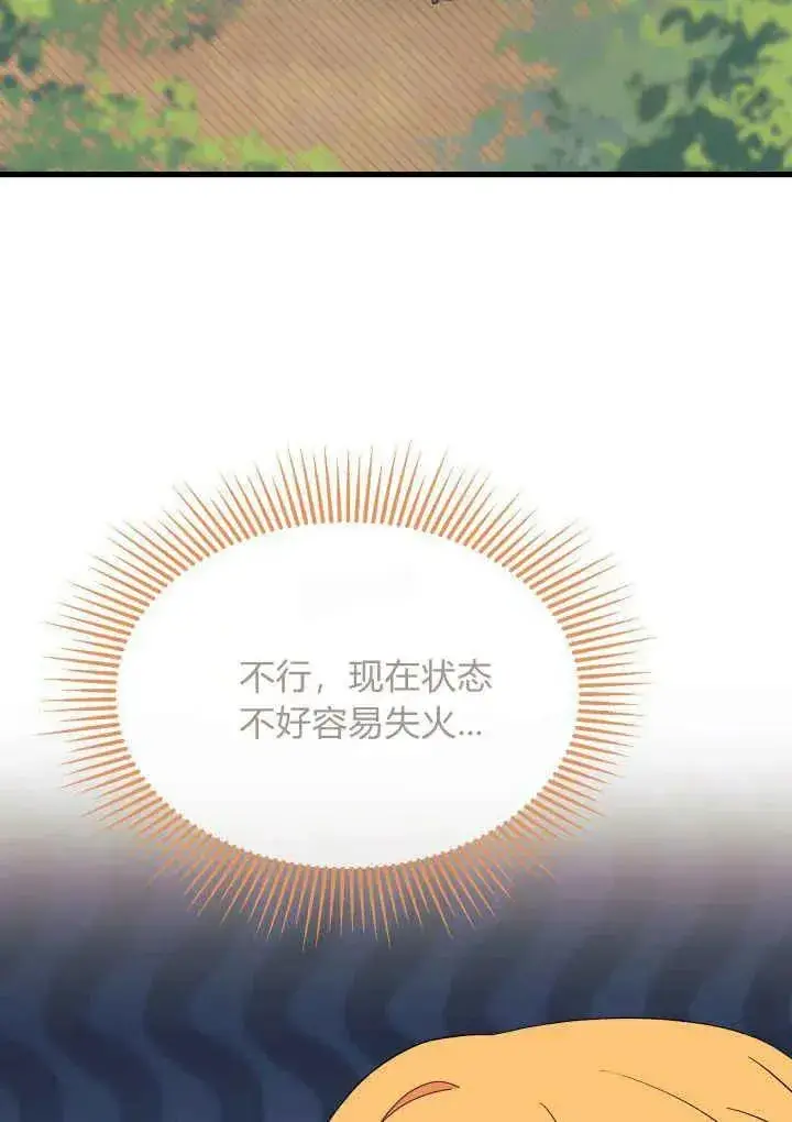 《谢绝当鹊桥》第40话图55