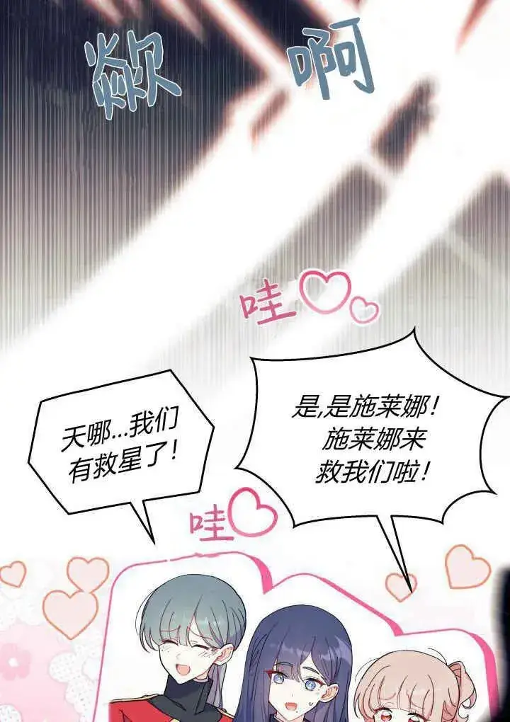 《谢绝当鹊桥》第40话图71