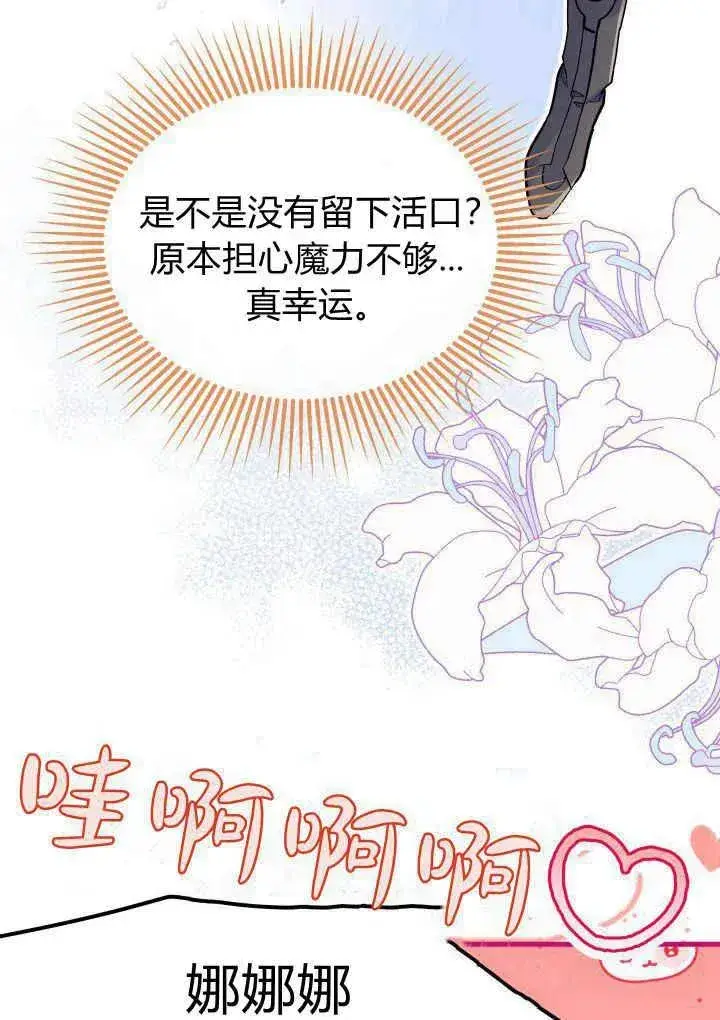 《谢绝当鹊桥》第40话图76