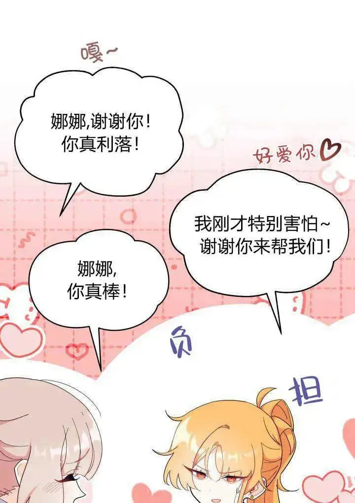 《谢绝当鹊桥》第40话图78