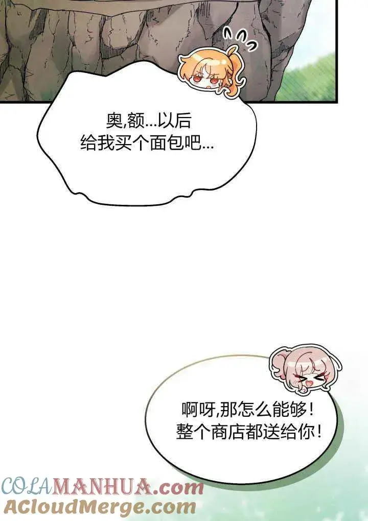 《谢绝当鹊桥》第40话图81
