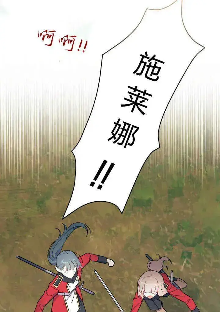《谢绝当鹊桥》第40话图84
