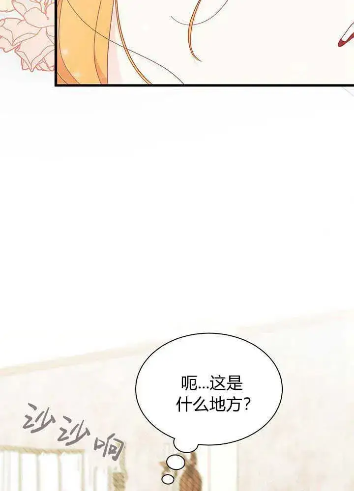 《谢绝当鹊桥》第41话图10