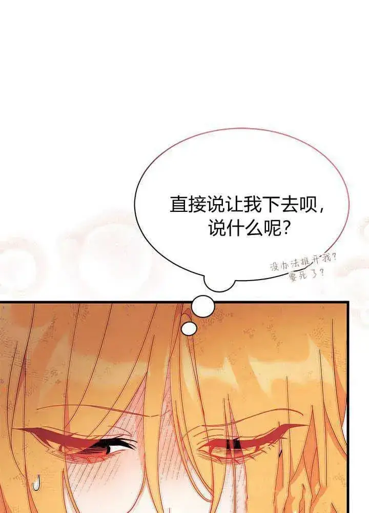 《谢绝当鹊桥》第41话图102