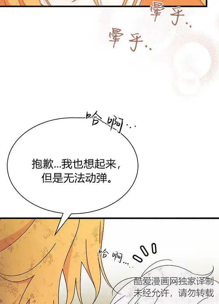 《谢绝当鹊桥》第41话图103