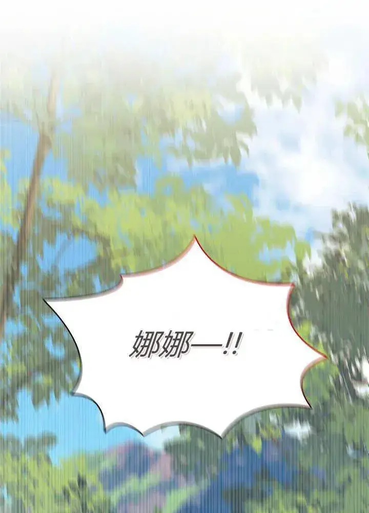 《谢绝当鹊桥》第41话图107