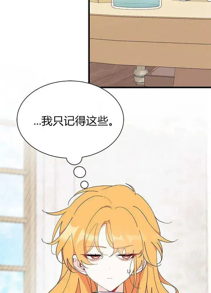 《谢绝当鹊桥》第41话图110