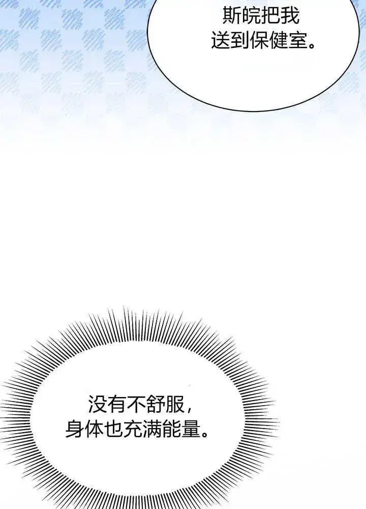 《谢绝当鹊桥》第41话图112