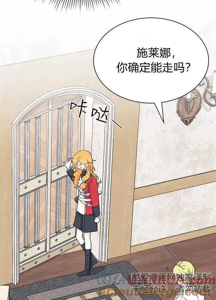 《谢绝当鹊桥》第41话图113