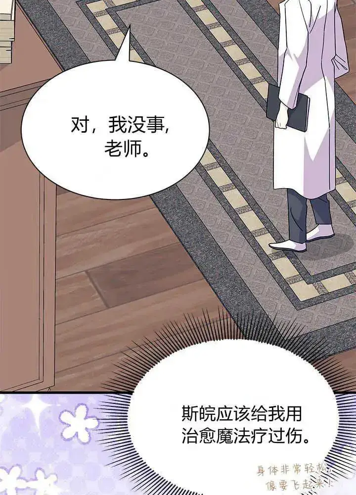 《谢绝当鹊桥》第41话图114