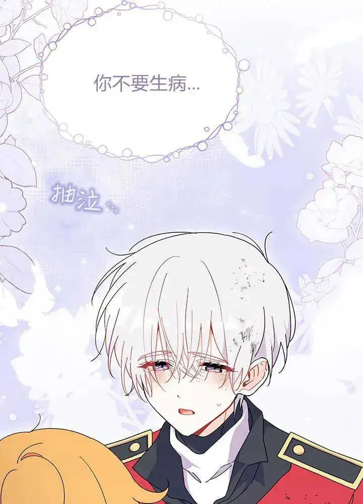 《谢绝当鹊桥》第41话图122