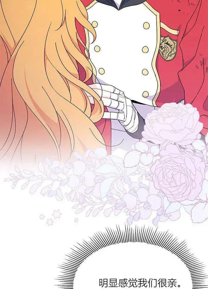 《谢绝当鹊桥》第41话图123