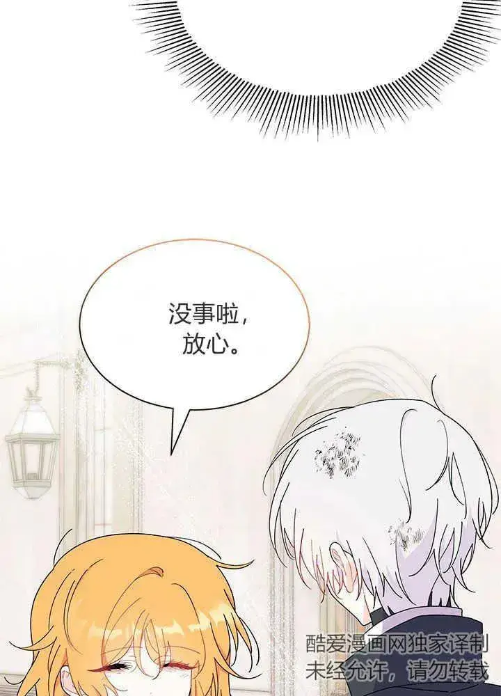 《谢绝当鹊桥》第41话图124